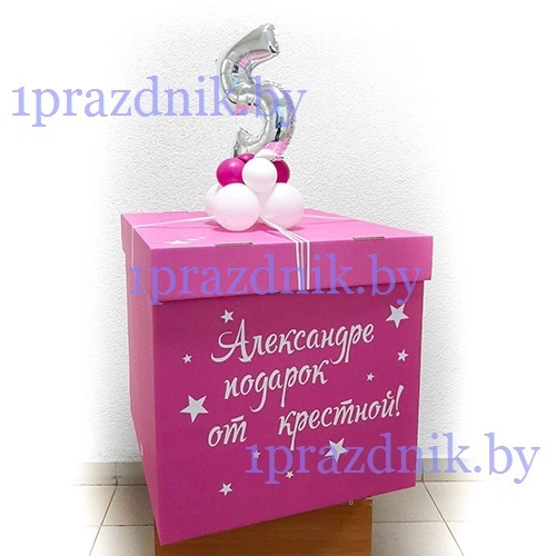Коробка-сюрприз для шаров розовая с цифрой на крышке (С индивидуальной надписью)