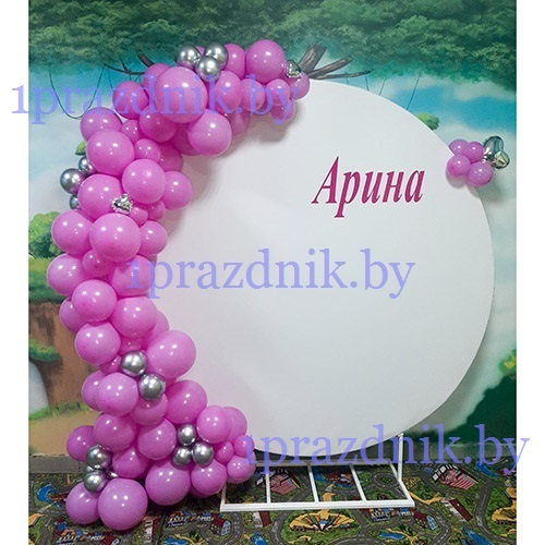 Фотозона круглая с баннером и разнокалиберной гирляндой из воздушных шаров.