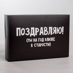 Коробка подарочная с приколами «Поздравляю», 16*23*7,5 см